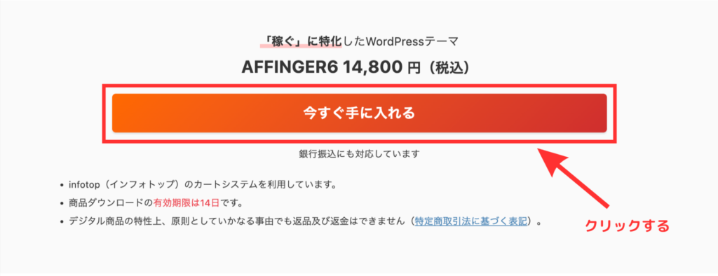 AFFINGER6の公式サイト購入画面01