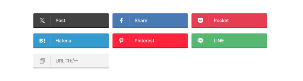 当ブログのSNSボタンの優しい色の表示画面